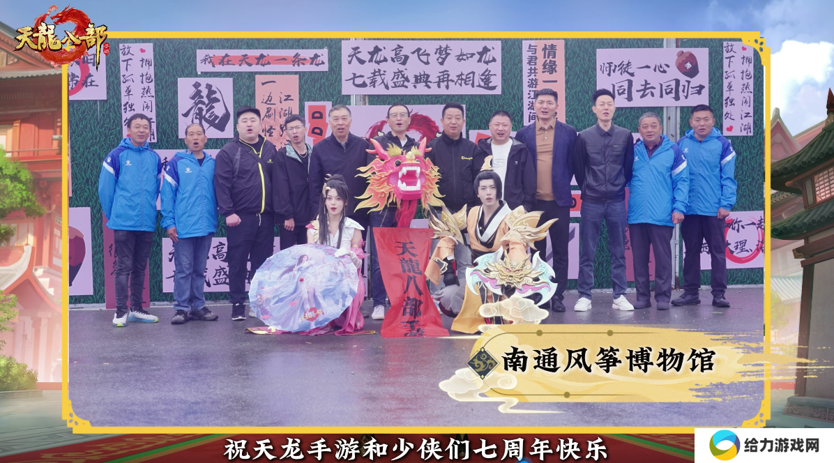 泼天的祝福！《天龙八部手游》七周年，少侠集体走心庆生