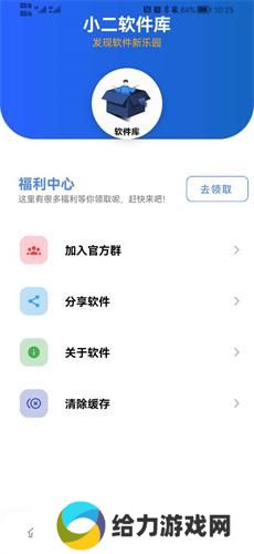 小二软件库最新版
