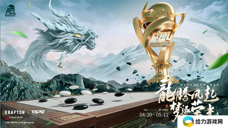 绝地求生2024PCL春季赛完美落幕，NH夺冠领衔出征PGS3