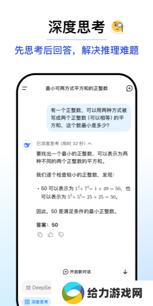 DeepSeekapp