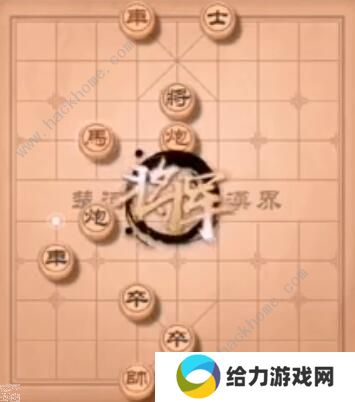 天天象棋残局挑战195期攻略 残局挑战195期步法图图片11
