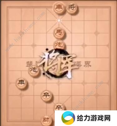 天天象棋残局挑战195期攻略 残局挑战195期步法图图片15