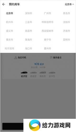 AA出行