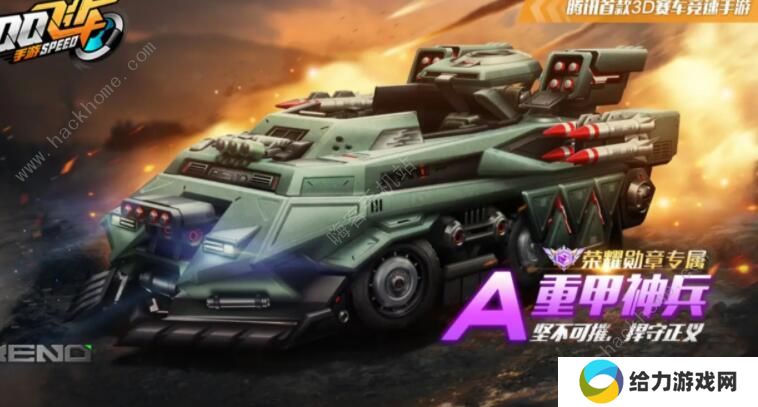 QQ飞车手游重甲神兵怎么改装 重甲神兵最强改装攻略图片2
