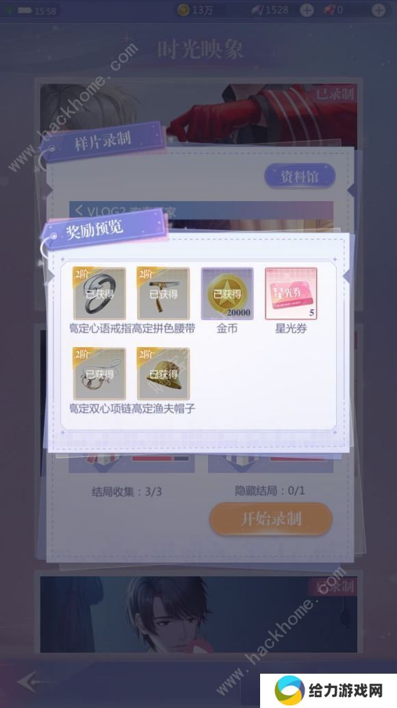 偶像请就位时光映象攻略大全 隐藏及特典结局达成总汇图片2