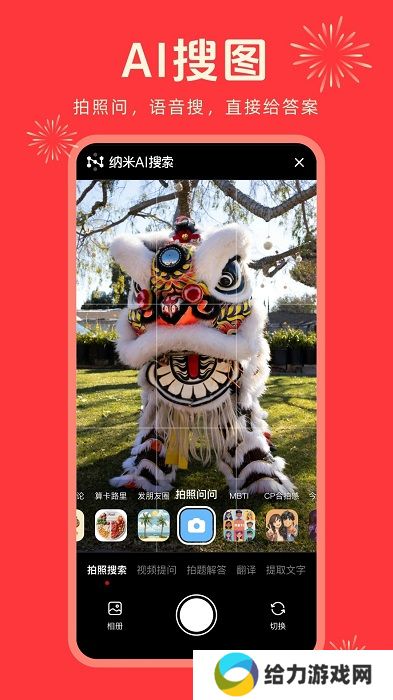 纳米AI搜索app