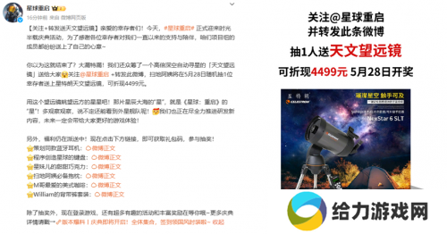 《星球：重启》半周年分红式发福利！真诚才是必杀技