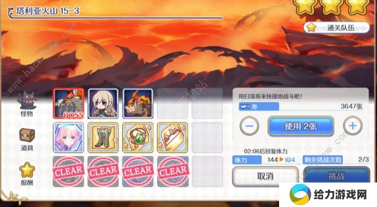 公主连结困难15-3怎么过 困难15-3三星阵容攻略图片1