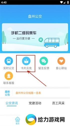 盘州公交