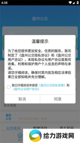 盘州公交