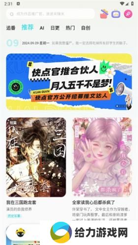 快点阅读最新版