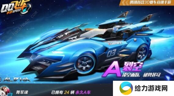 QQ飞车手游2020十月A车排名 十月最强A车排行榜图片2