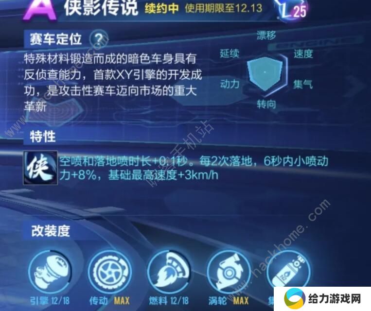 QQ飞车手游侠影传说怎么改装 侠影传说分支改装攻略图片1