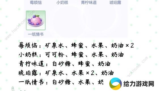 偶像请就位食谱攻略大全 1级15级20级30级咖啡食谱总汇图片3