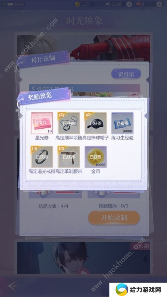 偶像请就位时光映象攻略大全 隐藏及特典结局达成总汇图片1