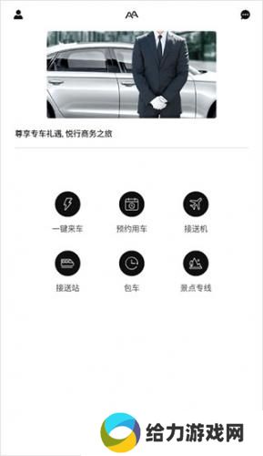 AA出行