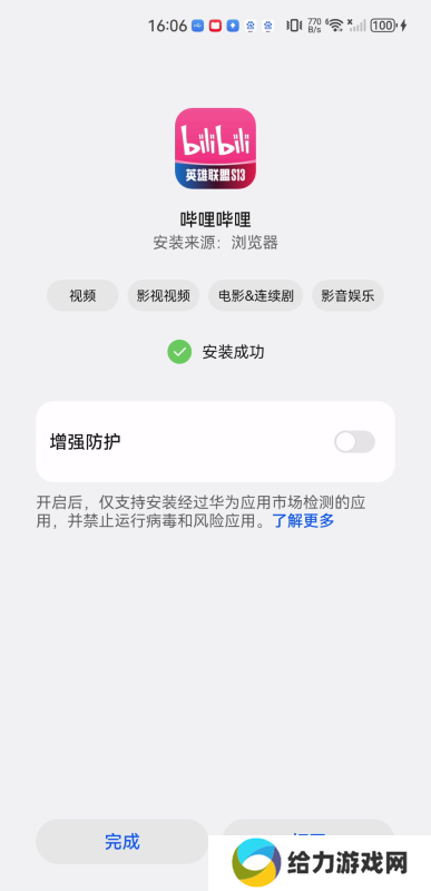B站免费版