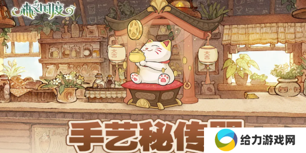 森之国度手艺秘传器何时上线 手艺秘传器上线时间一览