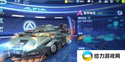 QQ飞车手游重甲神兵怎么改装 重甲神兵最强改装攻略图片3