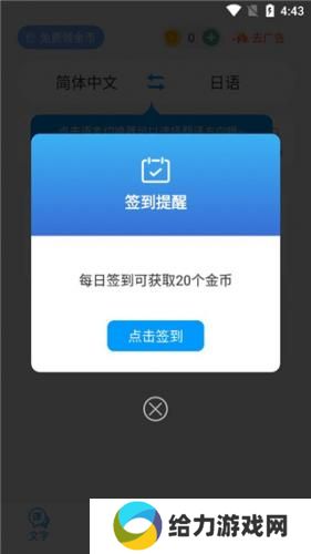日语翻译器
