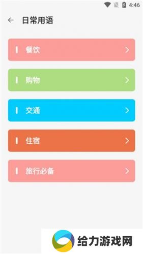 日语翻译器