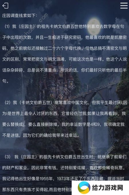 犯罪大师谜题答案大全 crimaster所有迷之解密的答案真相总汇图片1