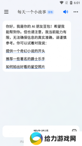 豆包写作助手