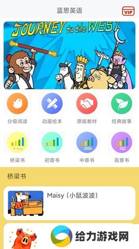 蓝思英语app