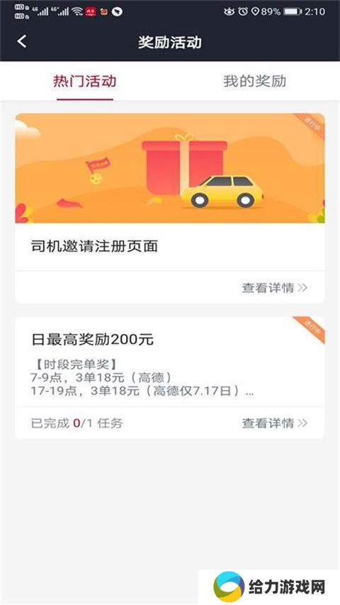 携华出行