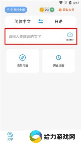 日语翻译器