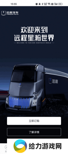远程汽车
