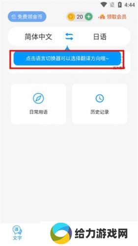 日语翻译器