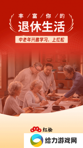 红松课堂