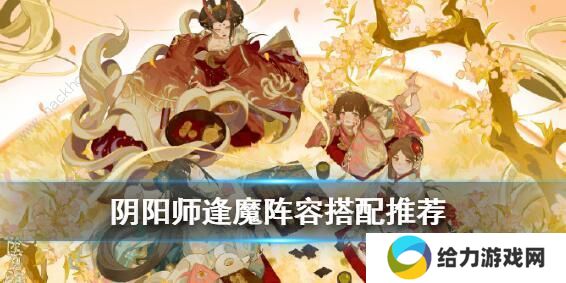 阴阳师SP大岳丸鬼使黑逢魔高分阵容攻略 2020最新逢魔阵容攻略图片1