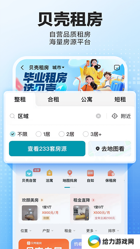 贝壳找房免费版