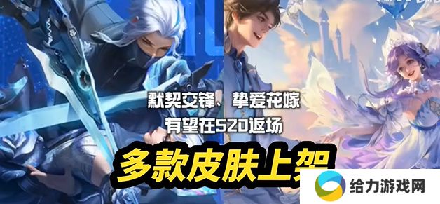 王者荣耀2024年520活动何时开始 520活动开始时间介绍