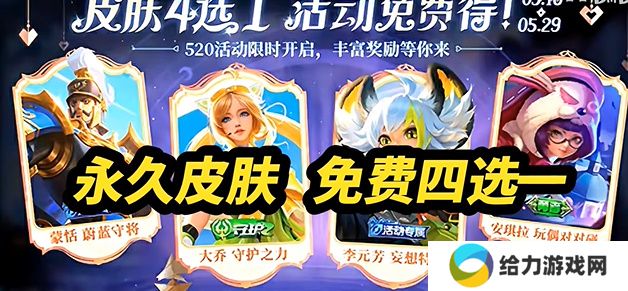 王者荣耀2024年520活动何时开始 520活动开始时间介绍
