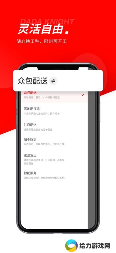 京东到家骑士版