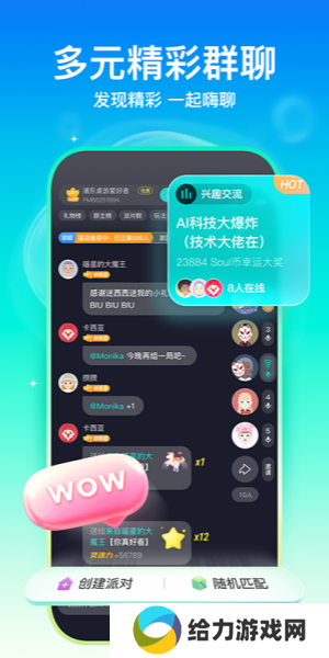 soul聊天软件
