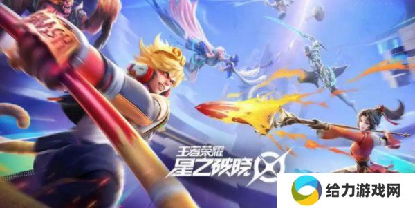 王者荣耀星之破晓体验服星魂战场怎么玩 体验服星魂战场玩法介绍