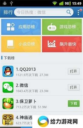 金山手机助手