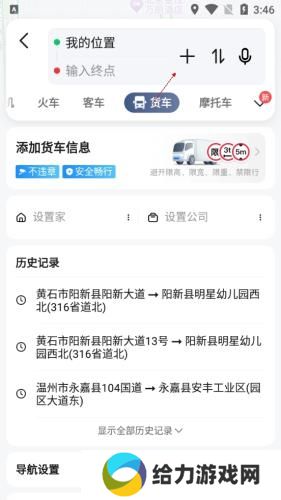 高德导航最新版