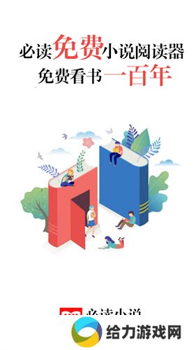 必读免费小说