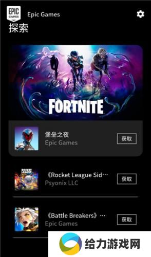 epic手机端