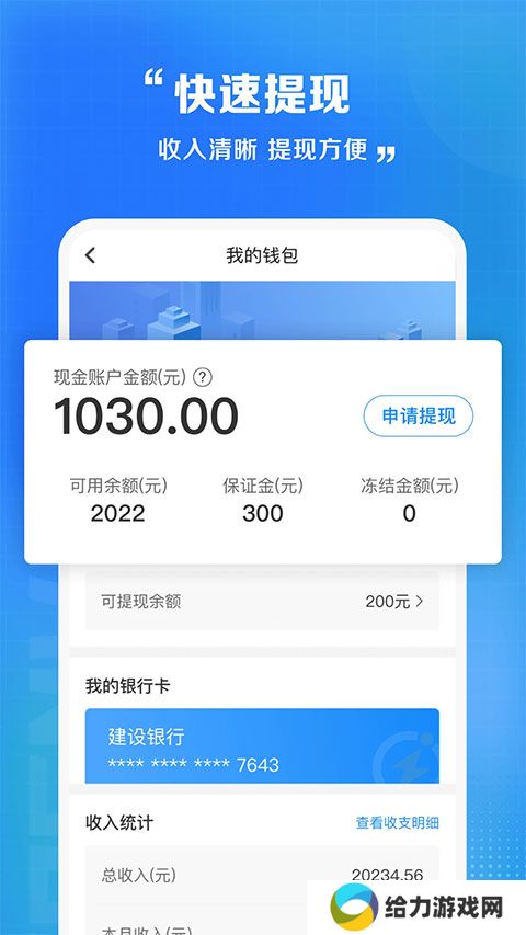 闪送员骑手