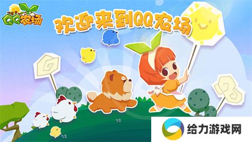 QQ农场手机版