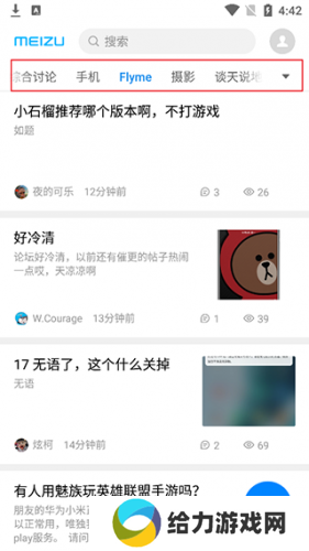 魅族社区