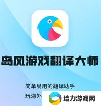 岛风游戏翻译