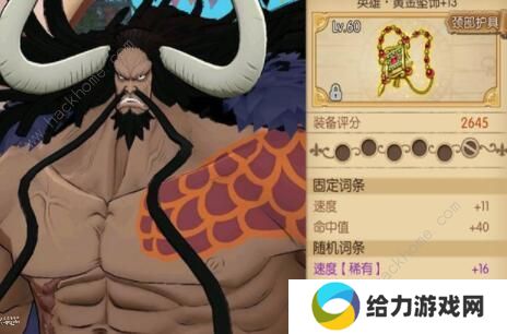 航海王燃烧意志凯多攻略大全 凯多装备、宝石、附魂选择攻略图片1