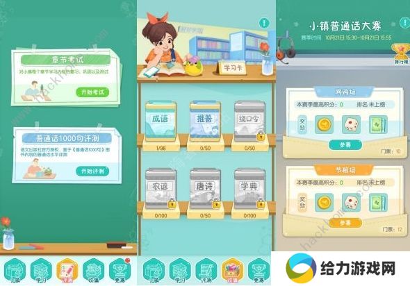 普通话小镇攻略大全 新手入门少走弯路技巧图片1